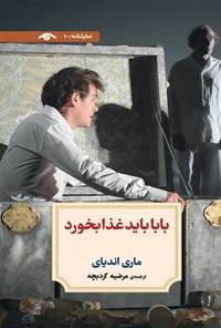 کتاب بابا باید غذا بخورد اثر ماری اندیای