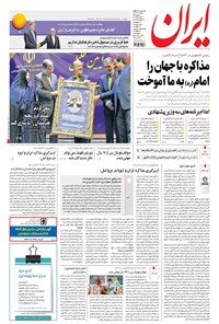 تصویر جلد کتاب ایران - ۱۳۹۵ سه شنبه ۴ آبان