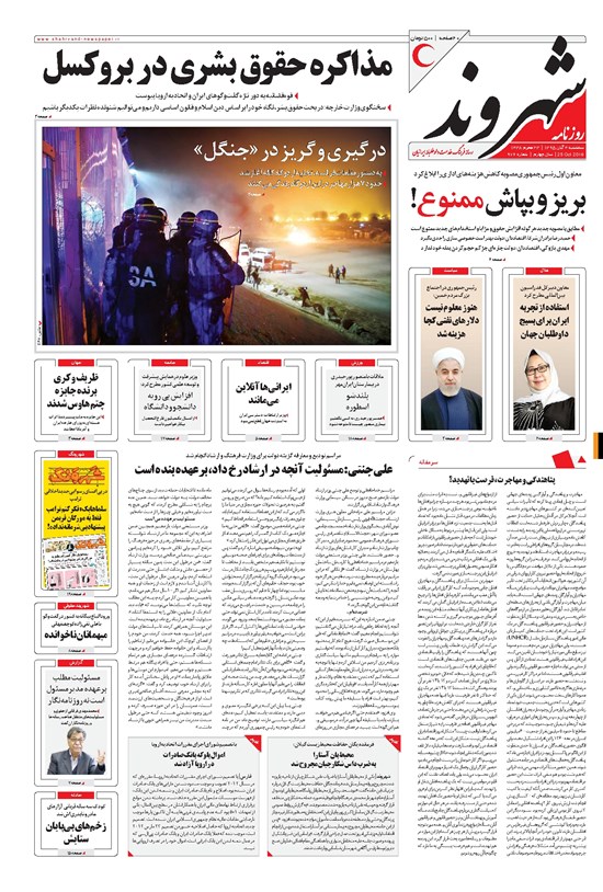 تصویر جلد کتاب شهروند - ۱۳۹۵ سه شنبه ۴ آبان