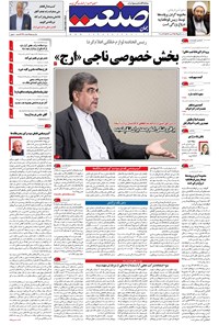 تصویر جلد کتاب جهان صنعت - ۰۴ آبان ۱۳۹۵