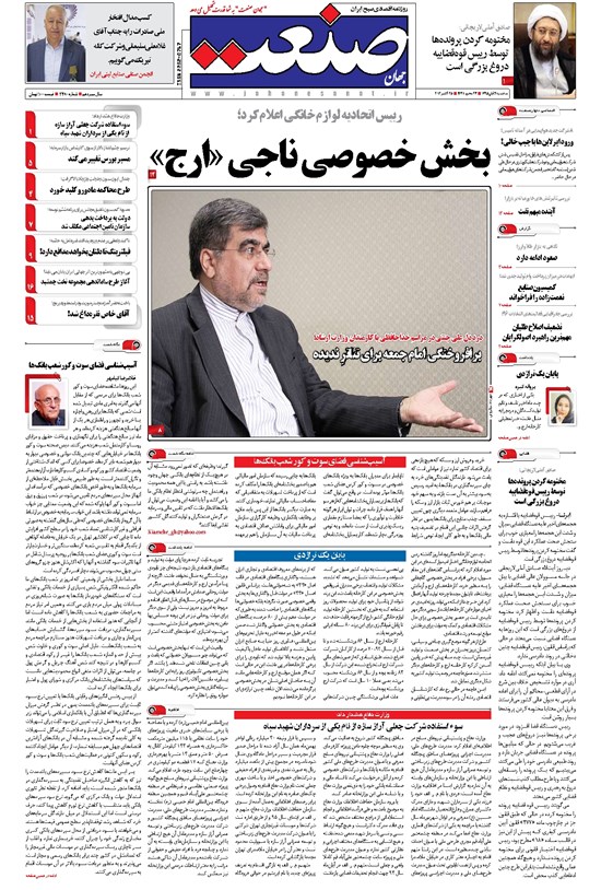 تصویر جلد کتاب جهان صنعت - ۰۴ آبان ۱۳۹۵