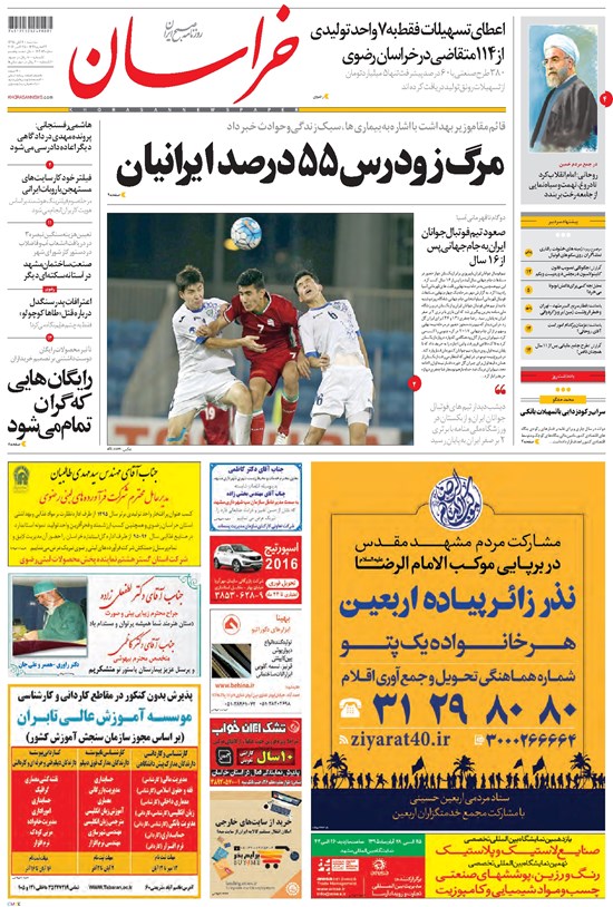 تصویر جلد کتاب خراسان - ۱۳۹۵ سه شنبه ۴ آبان