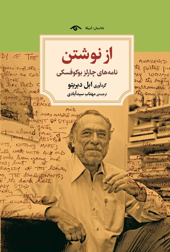 تصویر جلد کتاب از نوشتن