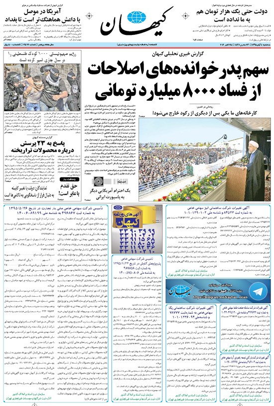 تصویر جلد کتاب کیهان - سهشنبه ۰۴ آبان ۱۳۹۵