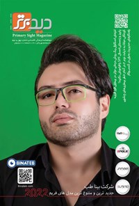 تصویر جلد کتاب دو ماهنامه دید برتر ـ شماره ۴۲ ـ مهر و آبان ماه ۱۴۰۱