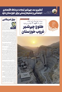 تصویر جلد کتاب روزنامه سراسری خوزی ها ـ شماره ۴۷۰ ـ شنبه ۱۲ آذرماه ۱۴۰۱