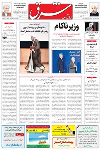 تصویر جلد کتاب شرق - ۱۳۹۵ سه شنبه ۴ آبان