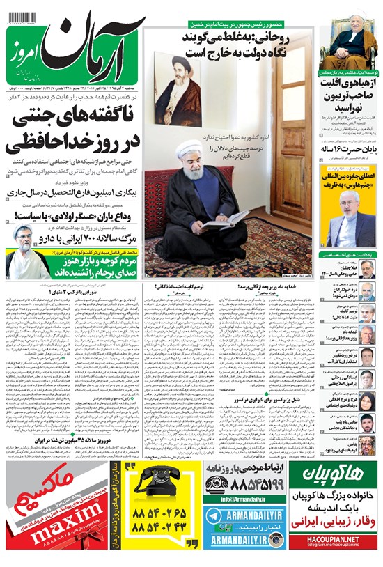 تصویر جلد کتاب آرمان - ۱۳۹۵ سه شنبه ۴ آبان