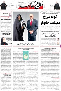 تصویر جلد کتاب وقایع اتفاقیه ـ سه شنبه ـ۴ آبان ۱۳۹۵