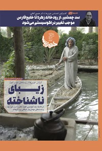 تصویر جلد کتاب روزنامه سراسری خوزی ها ـ شماره ۴۷۱ ـ یک شنبه ۱۳ آذرماه ۱۴۰۱