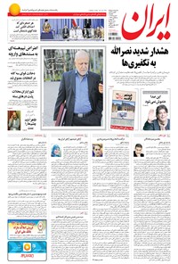 تصویر جلد کتاب ایران - ۱۳۹۴ يکشنبه ۳ خرداد