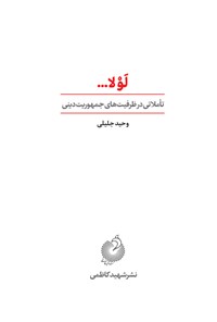 تصویر جلد کتاب لولا