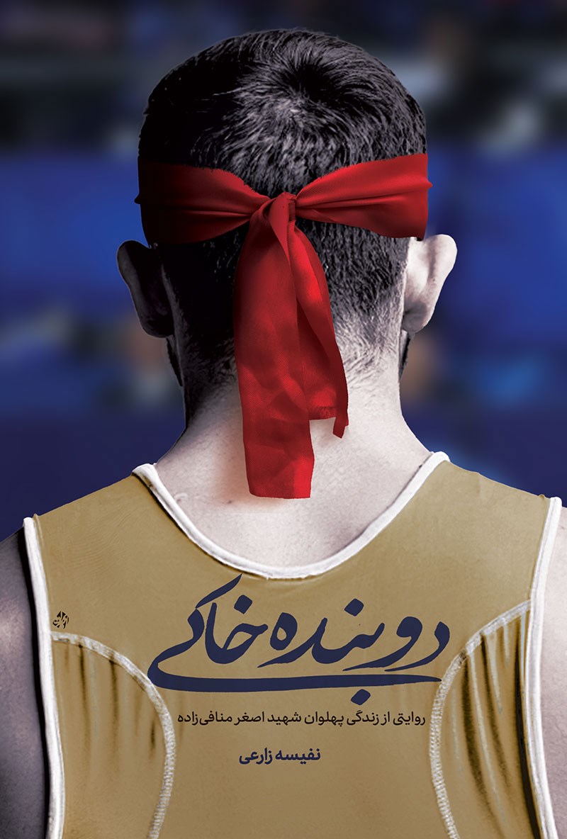 تصویر جلد کتاب دوبنده خاکی
