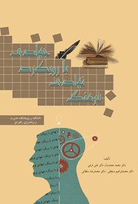 تصویر جلد کتاب فرهنگ نهادی با رویکرد جهادی
