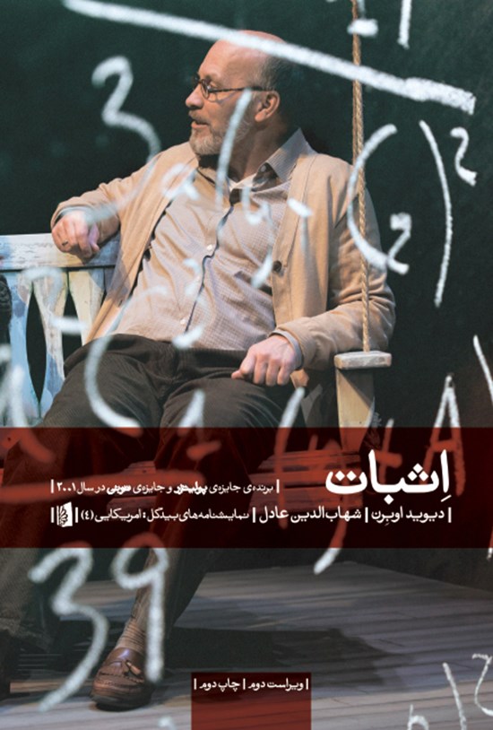 تصویر جلد کتاب اثبات