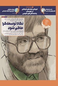 تصویر جلد کتاب روزنامه سراسری خوزی ها ـ شماره ۴۷۲ ـ دوشنبه ۱۴ آذرماه ۱۴۰۱