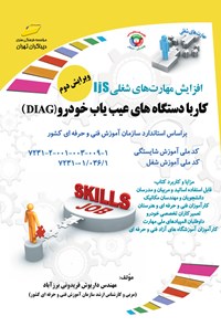 کتاب کار با دستگاه های عیب یاب خودرو (DIAG) اثر داریوش فریدونی برزآباد