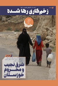 تصویر جلد کتاب روزنامه سراسری خوزی ها ـ شماره ۴۷۳ ـ سه شنبه ۱۵ آذرماه ۱۴۰۱