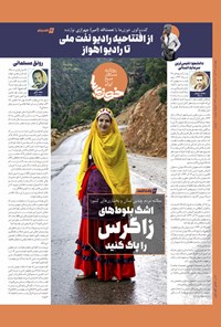 تصویر جلد کتاب روزنامه سراسری خوزی ها ـ شماره ۴۷۴ ـ چهارشنبه ۱۶ آذرماه ۱۴۰۱