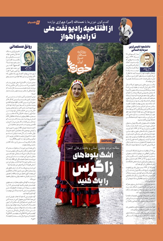 تصویر جلد کتاب روزنامه سراسری خوزی ها ـ شماره ۴۷۴ ـ چهارشنبه ۱۶ آذرماه ۱۴۰۱