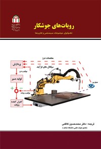 تصویر جلد کتاب روبات های جوشکار