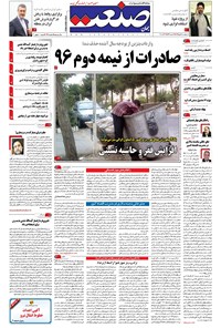 تصویر جلد کتاب جهان صنعت - ۰۵ آبان ۱۳۹۵