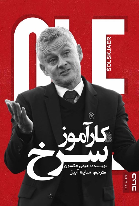 تصویر جلد کتاب کارآموز سرخ