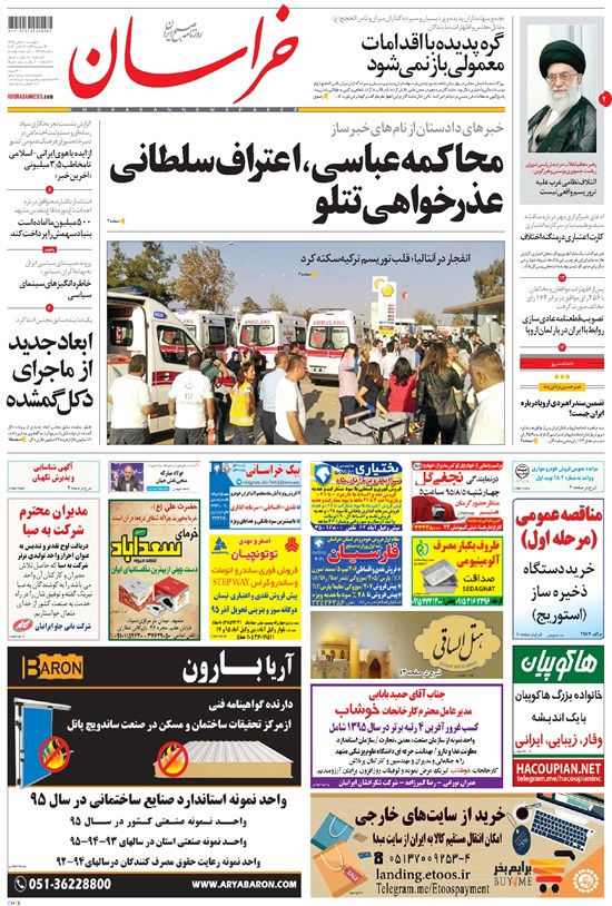 تصویر جلد کتاب خراسان - ۱۳۹۵ چهارشنبه ۵ آبان