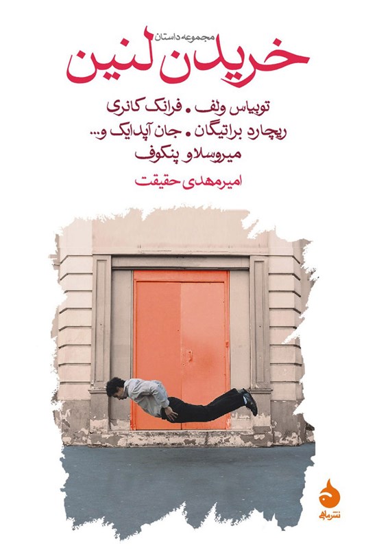 تصویر جلد کتاب خریدن لنین