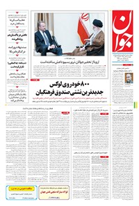 تصویر جلد کتاب جوان - چهارشنبه ۰۵ آبان ۱۳۹۵