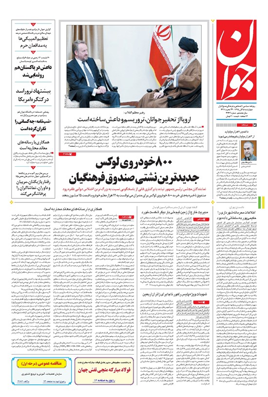تصویر جلد کتاب جوان - چهارشنبه ۰۵ آبان ۱۳۹۵