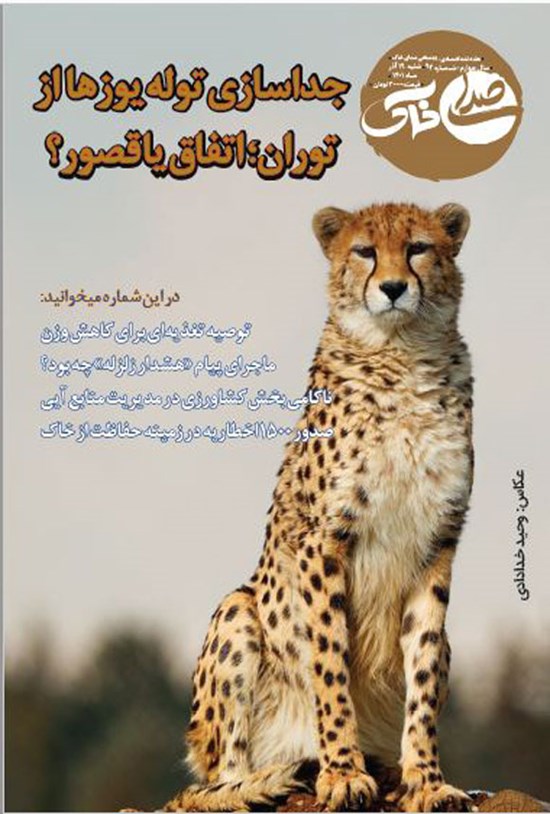 تصویر جلد کتاب هفته نامه صدای خاک ـ شماره ۹۲ ـ شنبه ۱۹ آذرماه ۱۴۰۱