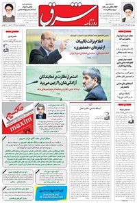 تصویر جلد کتاب شرق - ۱۳۹۵ چهارشنبه ۵ آبان