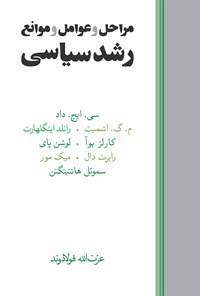 کتاب مراحل و عوامل و موانع رشد سیاسی اثر سی. ایچ. داد