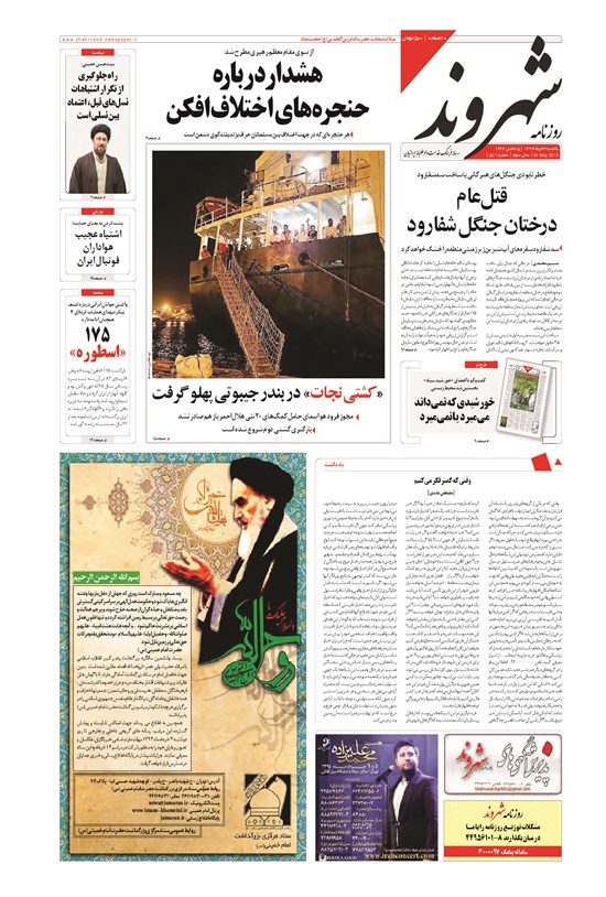 تصویر جلد کتاب شهروند - ۱۳۹۴ يکشنبه ۳ خرداد