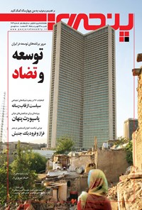 تصویر جلد کتاب هفتهنامه پنجره ـ شماره ۲۸۳ ـ ۲۴ مهر ۱۳۹۵