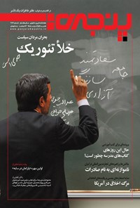 تصویر جلد کتاب هفته‌نامه پنجره ـ شماره ۲۸۴ ـ ۱ آبان ۱۳۹۵