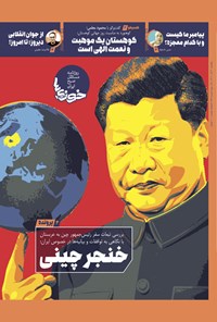 تصویر جلد کتاب روزنامه سراسری خوزی ها ـ شماره ۴۷۶ ـ یک شنبه ۲۰ آذرماه ۱۴۰۱
