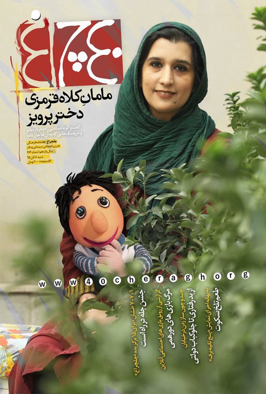 تصویر جلد کتاب هفتهنامه چلچراغ ـ شماره ۶۸۳ ـ ۸ آبان ۹۵