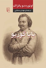 تصویر جلد کتاب باباگوریو
