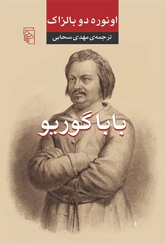 تصویر جلد کتاب باباگوریو