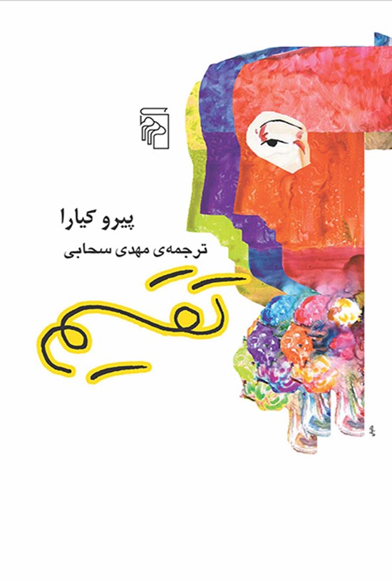 تصویر جلد کتاب تقسیم