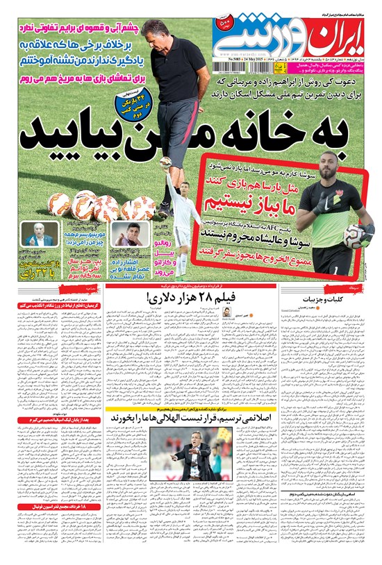 تصویر جلد کتاب ایران ورزشی - ۱۳۹۴ يکشنبه ۳ خرداد