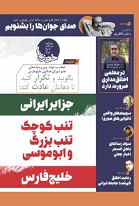 تصویر جلد کتاب روزنامه سراسری خوزی ها ـ شماره ۴۷۷ ـ دوشنبه ۲۱ آذرماه ۱۴۰۱