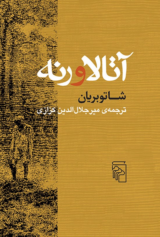 تصویر جلد کتاب آتالا و رنه