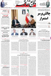 تصویر جلد کتاب وقایع اتفاقیه ـ چهارشنبه ـ ۵ آبان ۱۳۹۵