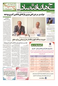 تصویر جلد کتاب جهان اقتصاد - یکشنبه ۳ خرداد ماه ۱۳۹۴