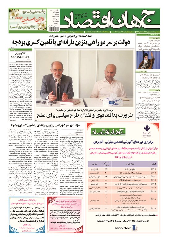 تصویر جلد کتاب جهان اقتصاد - یکشنبه ۳ خرداد ماه ۱۳۹۴