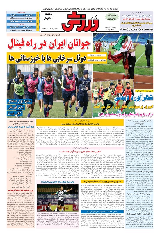 تصویر جلد کتاب ابرار ورزشی - ۱۳۹۵/۸/۶