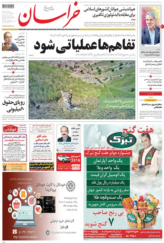 تصویر جلد کتاب خراسان - ۱۳۹۵ پنج شنبه ۶ آبان